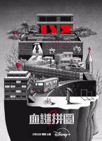 韩剧血谜拼图
