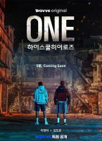 韩剧ONE：高中英雄们