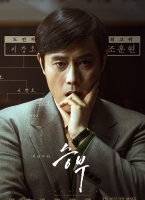 韩剧终极对弈